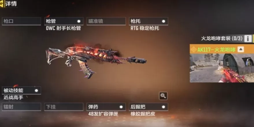 使命召唤手游ak117火龙咆哮怎么样?使命召唤ak117火龙咆哮属性数据解析