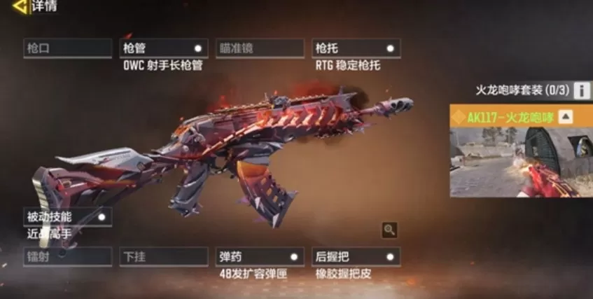 使命召唤手游ak117火龙咆哮怎么样?使命召唤ak117火龙咆哮属性数据解析