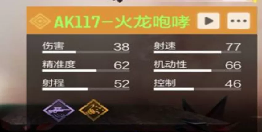 使命召唤手游ak117火龙咆哮怎么样?使命召唤ak117火龙咆哮属性数据解析