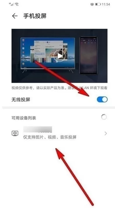 华为畅享20se怎样操作投屏 华为畅享20se投屏功能使用方法