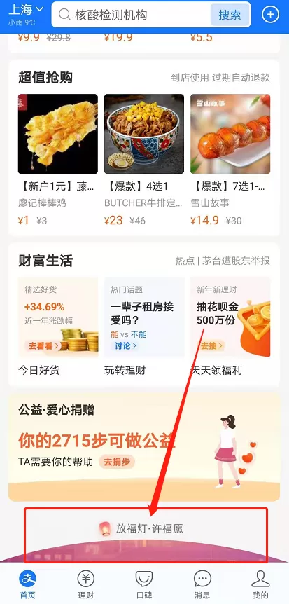 支付宝拉到底放福灯怎么弄 支付宝首页抽福灯放飞元宵心愿教程