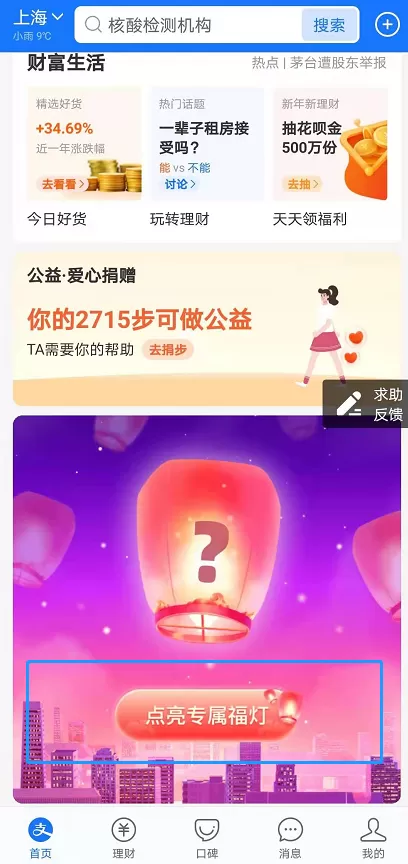 支付宝拉到底放福灯怎么弄 支付宝首页抽福灯放飞元宵心愿教程
