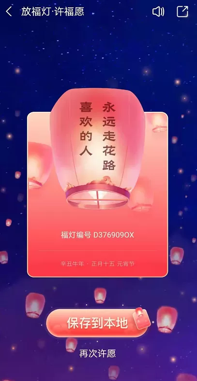 支付宝拉到底放福灯怎么弄 支付宝首页抽福灯放飞元宵心愿教程