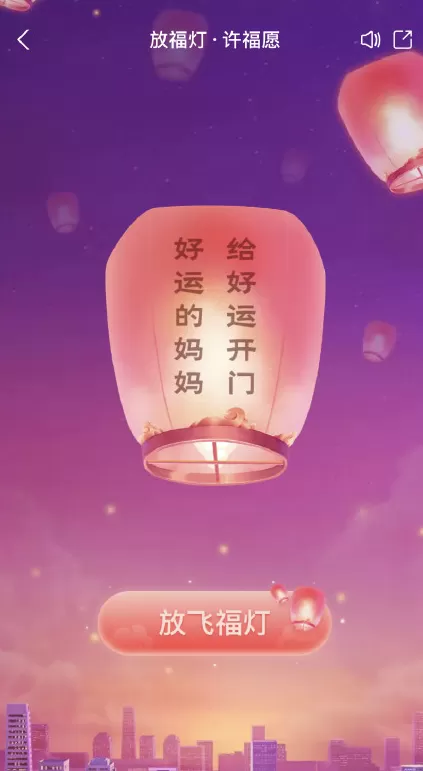 支付宝拉到底放福灯怎么弄 支付宝首页抽福灯放飞元宵心愿教程