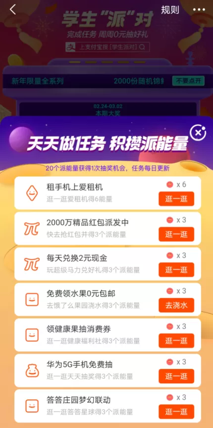 支付宝学生派对怎么玩 支付宝学生派对好礼0元抽活动介绍