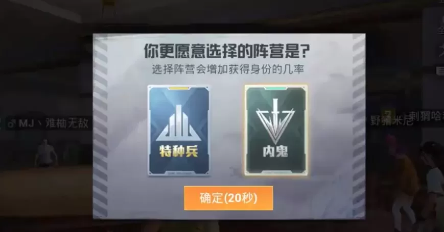 和平精英谁是内鬼怎么玩?和平精英谁是内鬼模式玩法与取胜解析