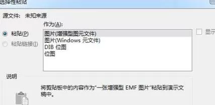 PPT导入AI素材的操作方法