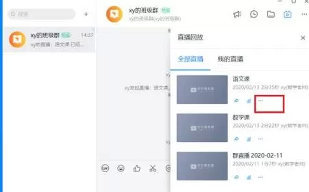 钉钉电脑版删除直播视频的操作方法