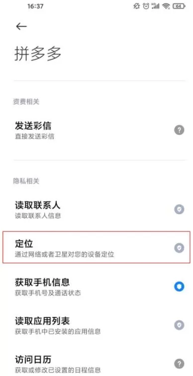 拼多多怎么开启定位服务 拼多多开启定位服务方法