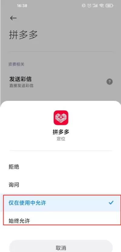 拼多多怎么开启定位服务 拼多多开启定位服务方法