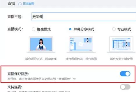钉钉电脑版保存直播回放的操作方法