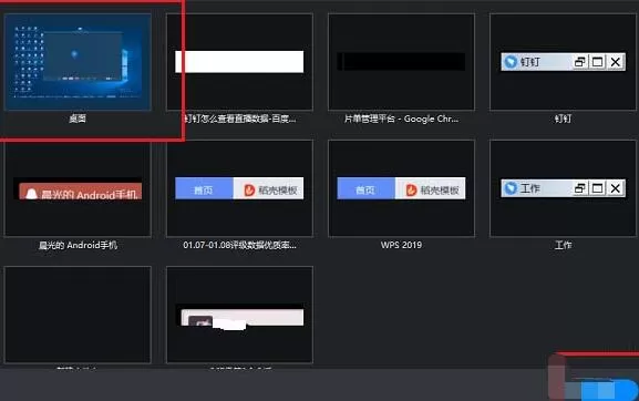 钉钉电脑版视频会议共享屏幕的操作方法