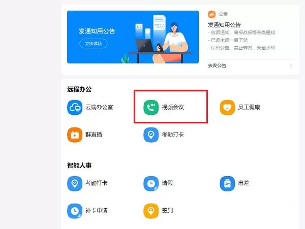 钉钉电脑版视频会议共享屏幕的操作方法