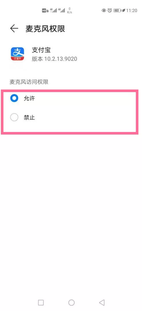 支付宝麦克风权限在哪里设置 支付宝打开麦克风教程
