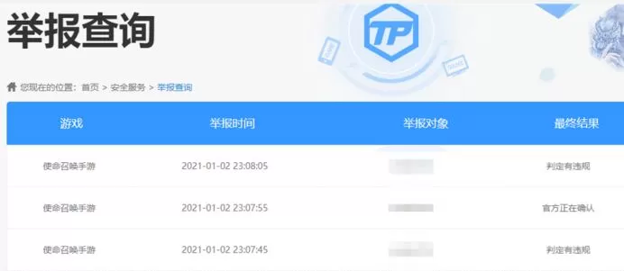 使命召唤手游举报进度怎么查询 使命召唤手游举报进度查询方法