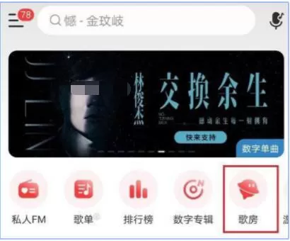 网易云音乐怎么设置歌房公告 网易云音乐歌房公告修改教程介绍