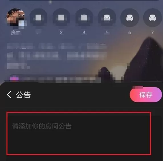 网易云音乐怎么设置歌房公告 网易云音乐歌房公告修改教程介绍