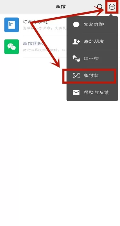 微信怎么设置自动收款 微信自动收款功能使用方法