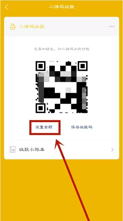 微信怎么设置自动收款 微信自动收款功能使用方法