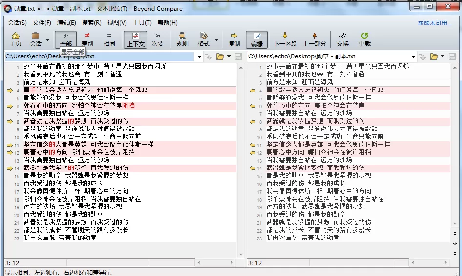 Beyond Compare文本比较设置页面布局的操作步骤