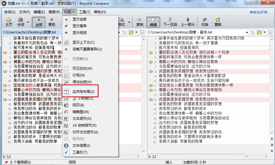 Beyond Compare文本比较设置页面布局的操作步骤