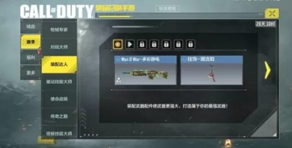 使命召唤手游装配达人任务怎么过?使命召唤手游装配达人任务完成与奖励一览