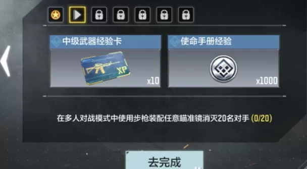 使命召唤手游装配达人任务怎么过?使命召唤手游装配达人任务完成与奖励一览