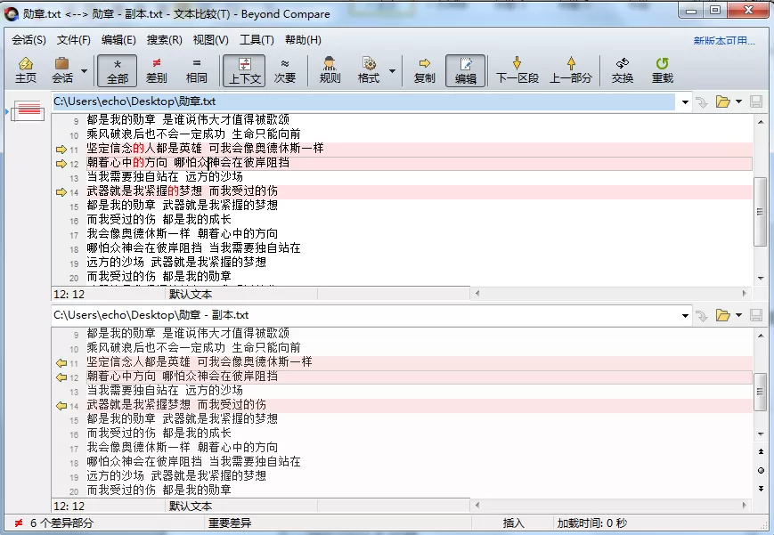 Beyond Compare文本比较设置页面布局的操作步骤