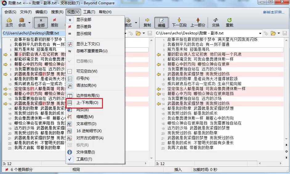 Beyond Compare文本比较设置页面布局的操作步骤