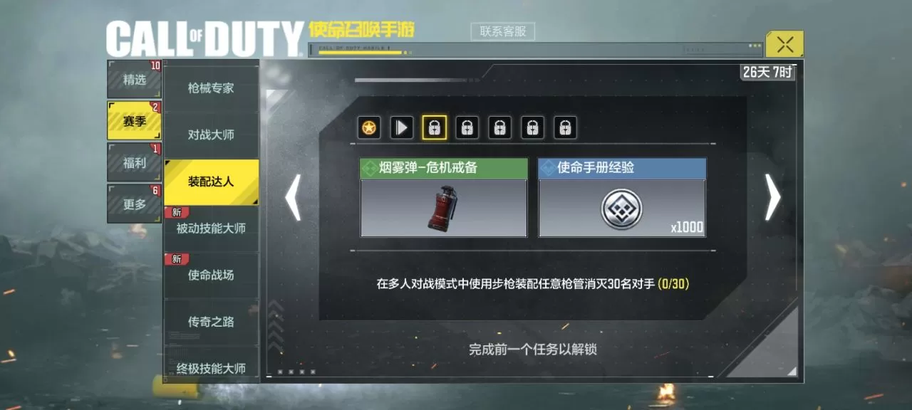 使命召唤手游装配达人任务怎么过?使命召唤手游装配达人任务完成与奖励一览