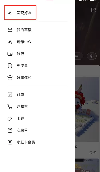 小红书怎么关注熟人 小红书添加通讯录好友方法