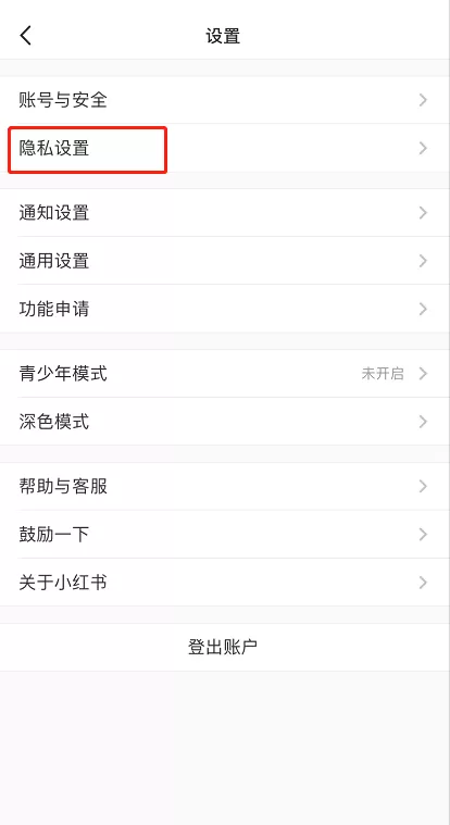 小红书个性化推荐怎么开启 小红书个性化推荐打开方法