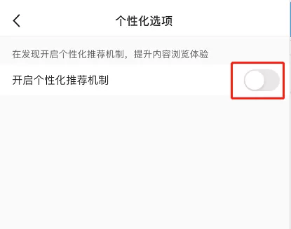 小红书个性化推荐怎么开启 小红书个性化推荐打开方法