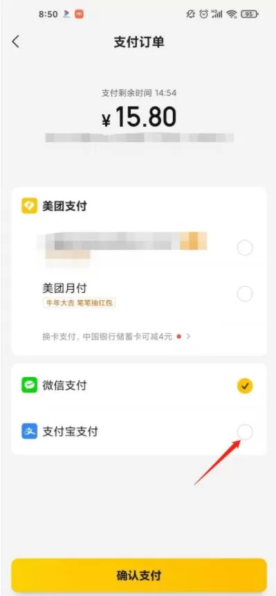 美团怎么恢复支付宝支付 美团恢复支付宝支付教程