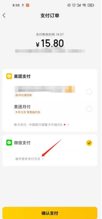 美团怎么恢复支付宝支付 美团恢复支付宝支付教程