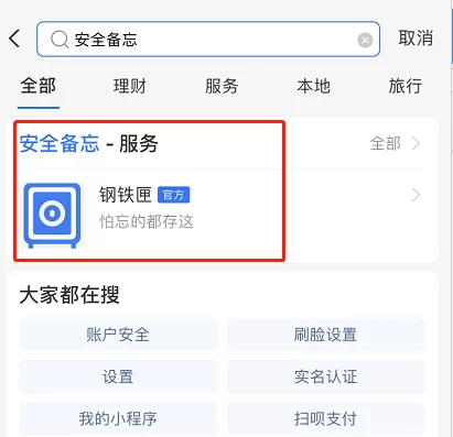 支付宝安全备忘功能怎么使用 支付宝备忘记事本使用方法