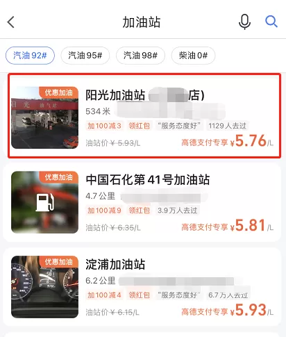 高德地图加油优惠券怎么领 高德地图特惠加油优惠券使用步骤