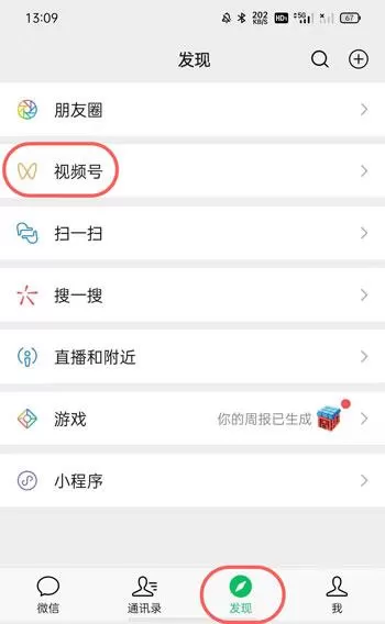 微信视频号点赞如何不让好友看到 微信视频号点赞不给好友看到教程