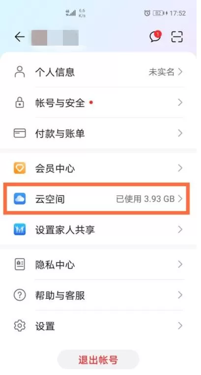 华为已删除短信在哪恢复 华为已删除短信恢复方法