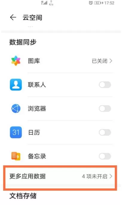 华为已删除短信在哪恢复 华为已删除短信恢复方法