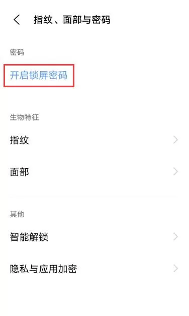 vivox60怎么设置图案锁屏 vivox60开启图案解锁教程