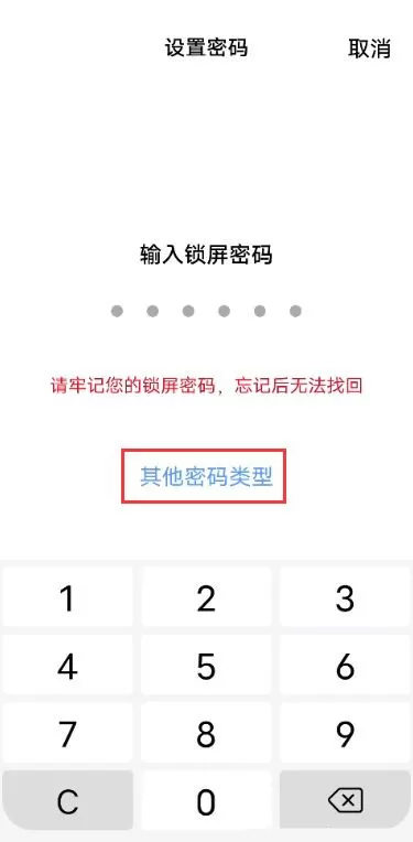 vivox60怎么设置图案锁屏 vivox60开启图案解锁教程