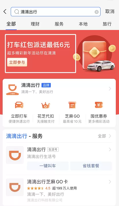 支付宝滴滴打车6元礼包怎么领取 支付宝滴滴打车6元优惠券领取方法