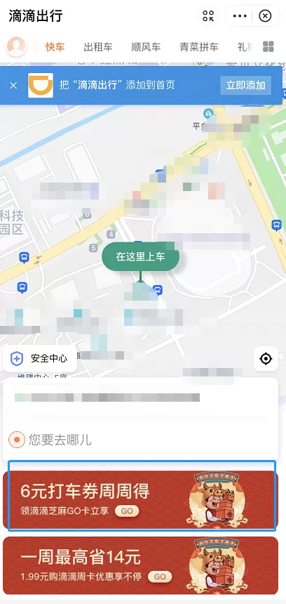 支付宝滴滴打车6元礼包怎么领取 支付宝滴滴打车6元优惠券领取方法