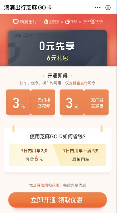 支付宝滴滴打车6元礼包怎么领取 支付宝滴滴打车6元优惠券领取方法