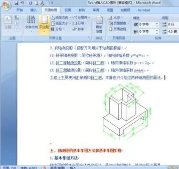word插入CAD图形的图文方法