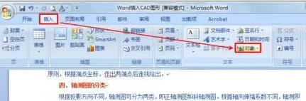 word插入CAD图形的图文方法