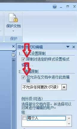 word功能区灰色无法编辑的处理操作方法