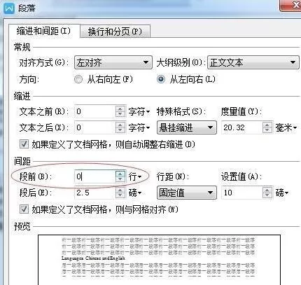 word文档中文字头部被切掉的处理方法