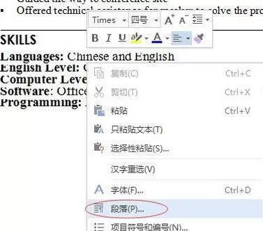 word文档中文字头部被切掉的处理方法
